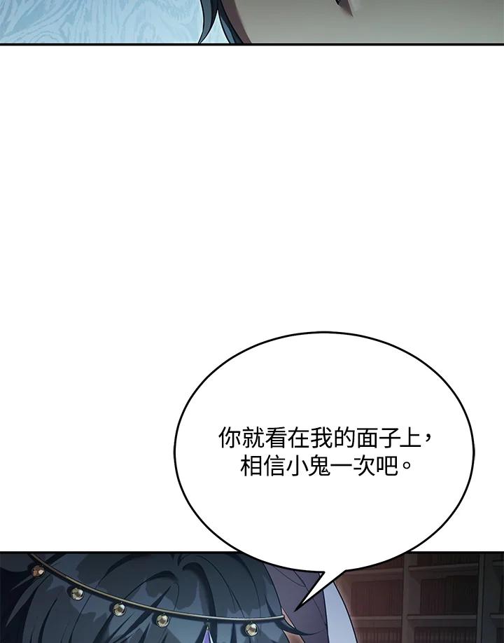 《满等玩家冒险记》第59话 第22页