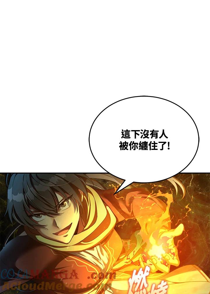 《满等玩家冒险记》第59话 第85页