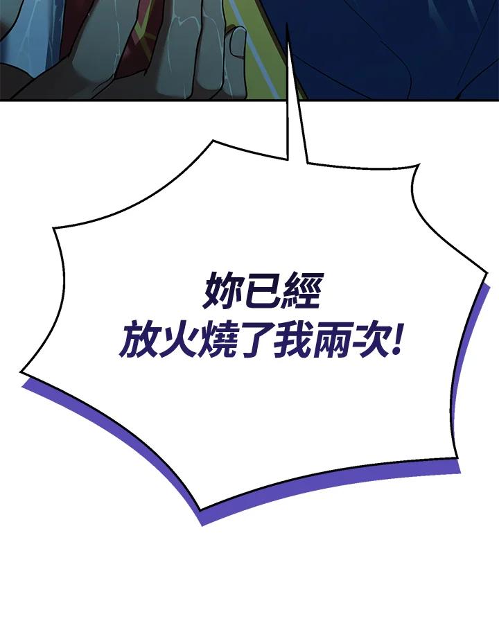 《满等玩家冒险记》第59话 第130页