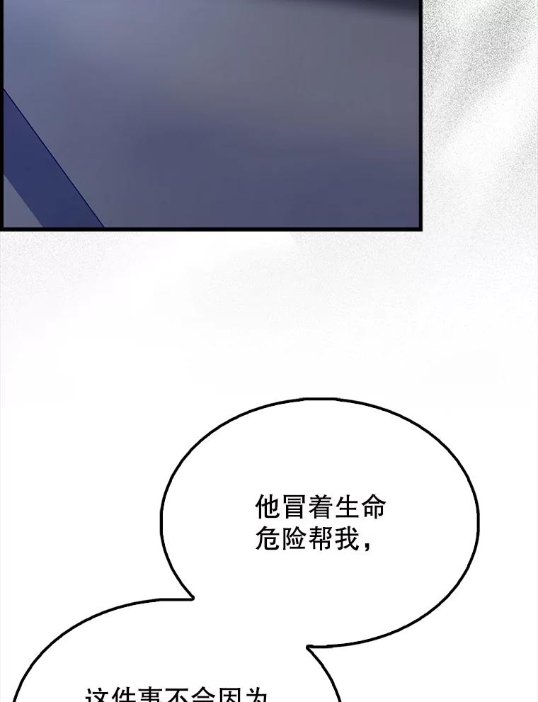 《配角太强了》58.我要科尔 第160页