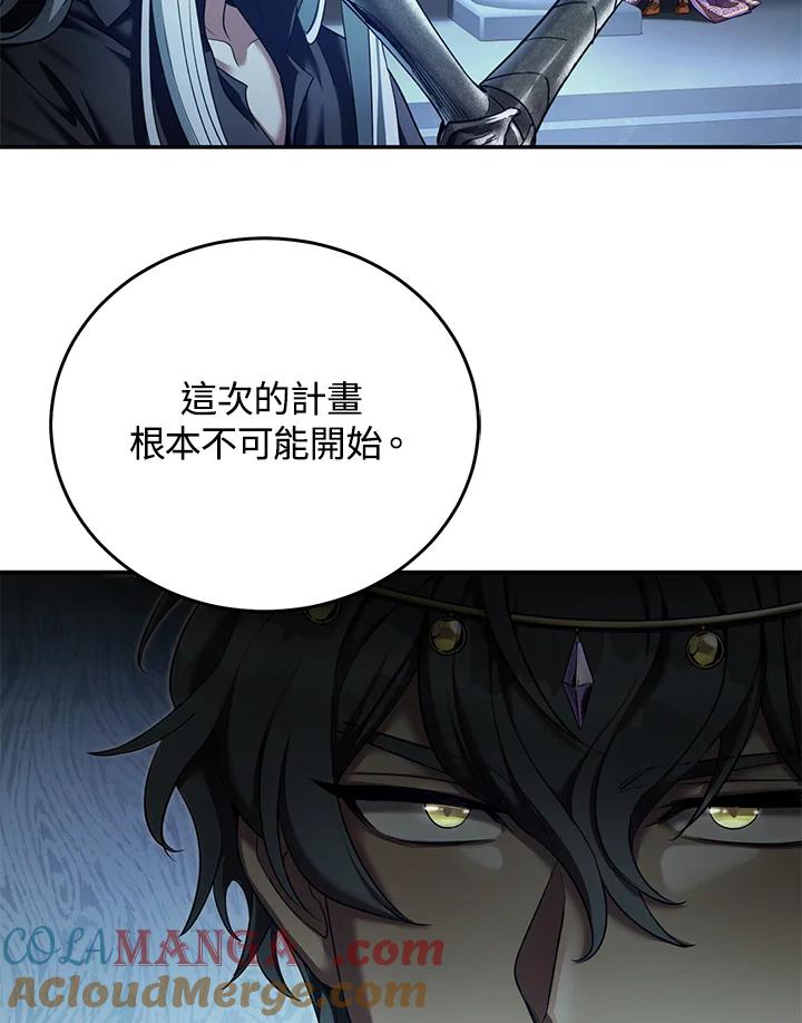 《满等玩家冒险记》第59话 第21页