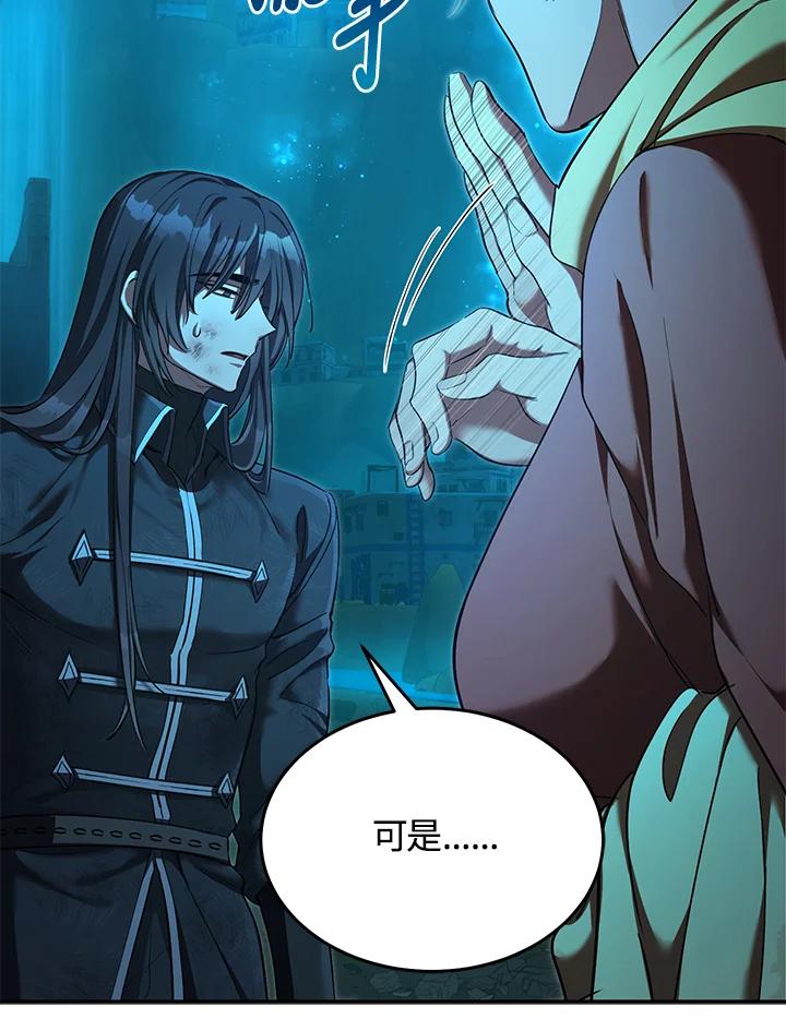 《满等玩家冒险记》第59话 第106页