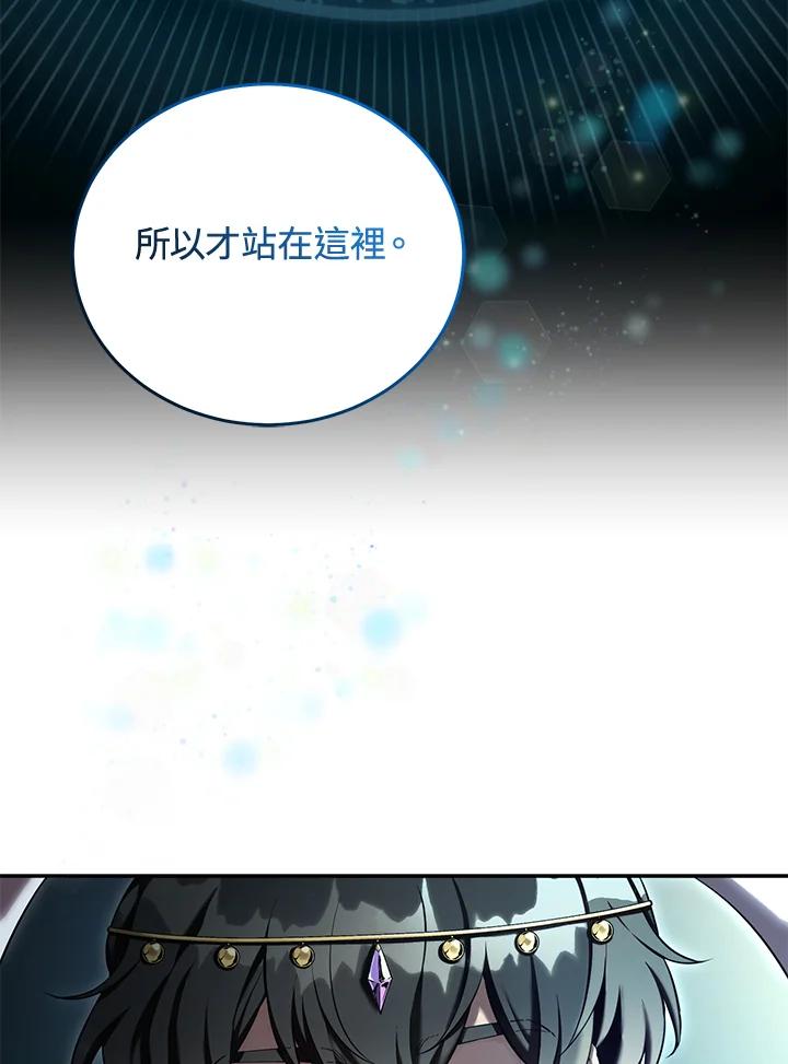 《满等玩家冒险记》第59话 第38页