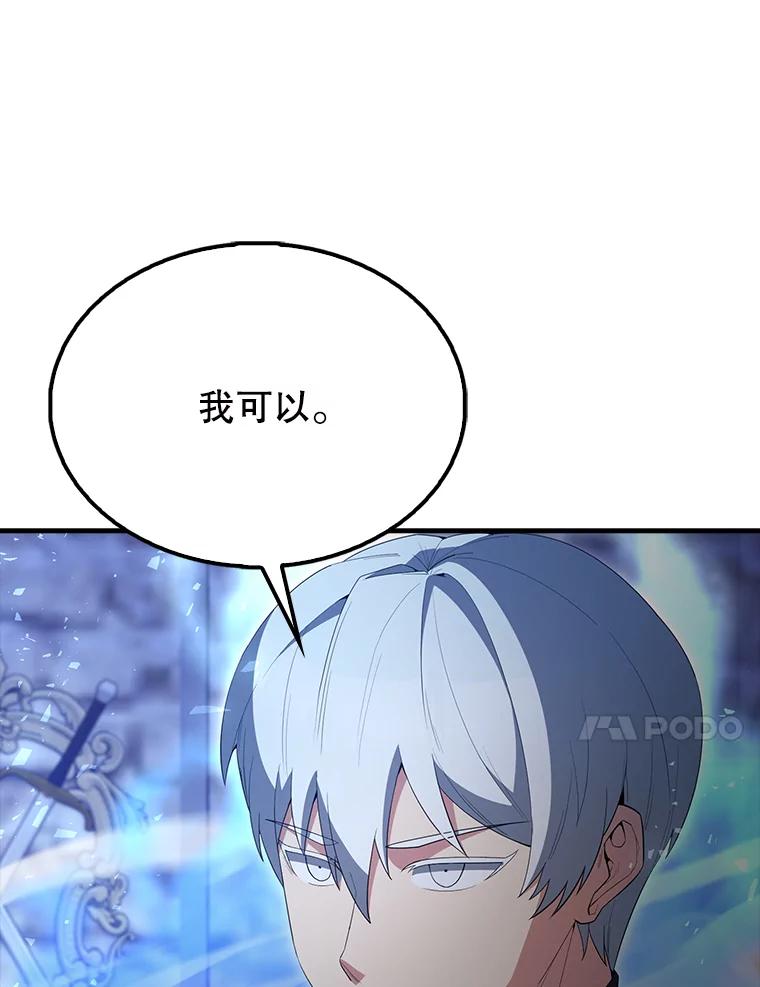 《配角太强了》58.我要科尔 第136页