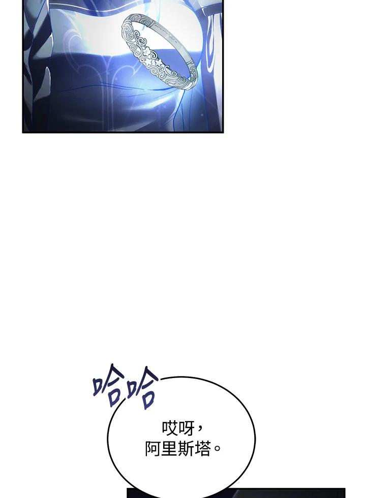 《满等玩家冒险记》第59话 第4页