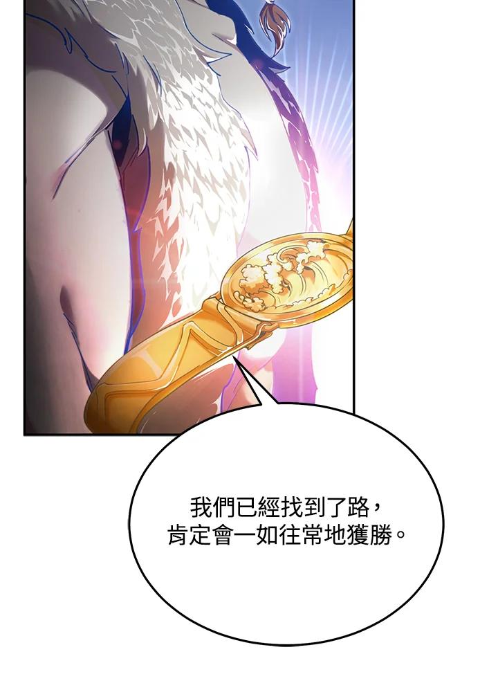 《满等玩家冒险记》第59话 第7页