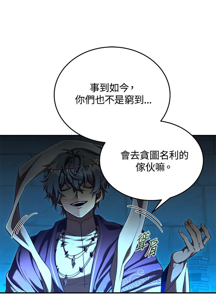 《满等玩家冒险记》第59话 第34页