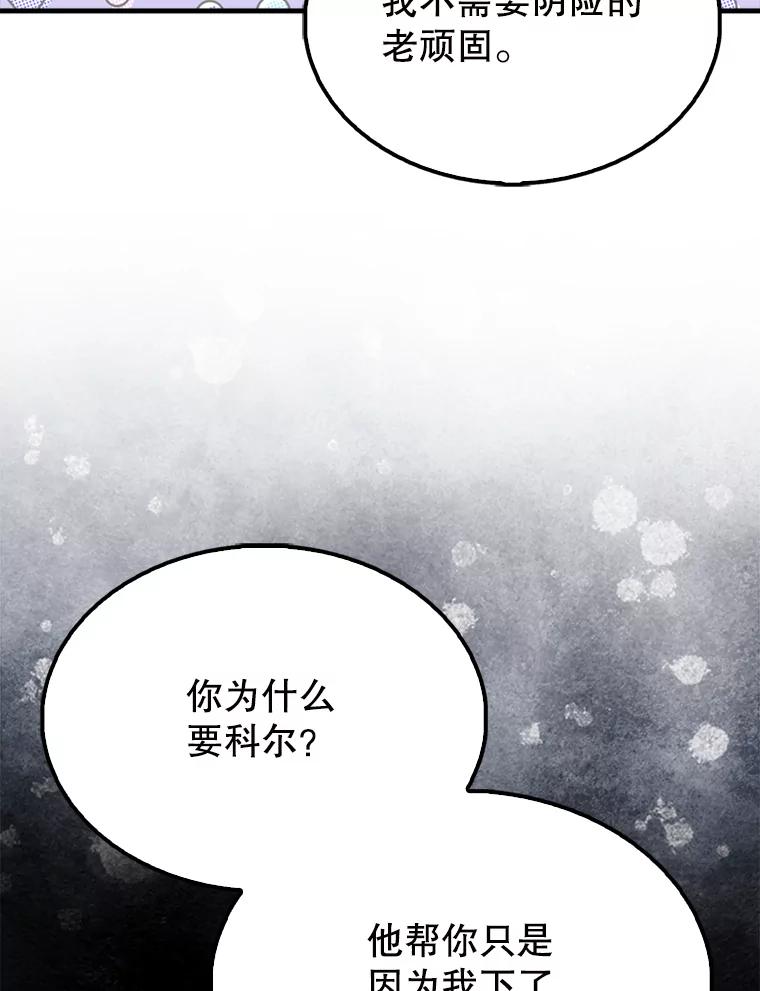 《配角太强了》58.我要科尔 第158页