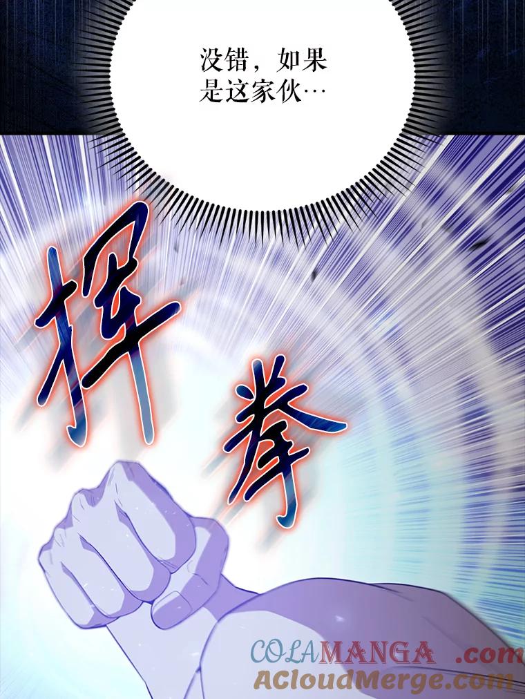 《配角太强了》58.我要科尔 第85页