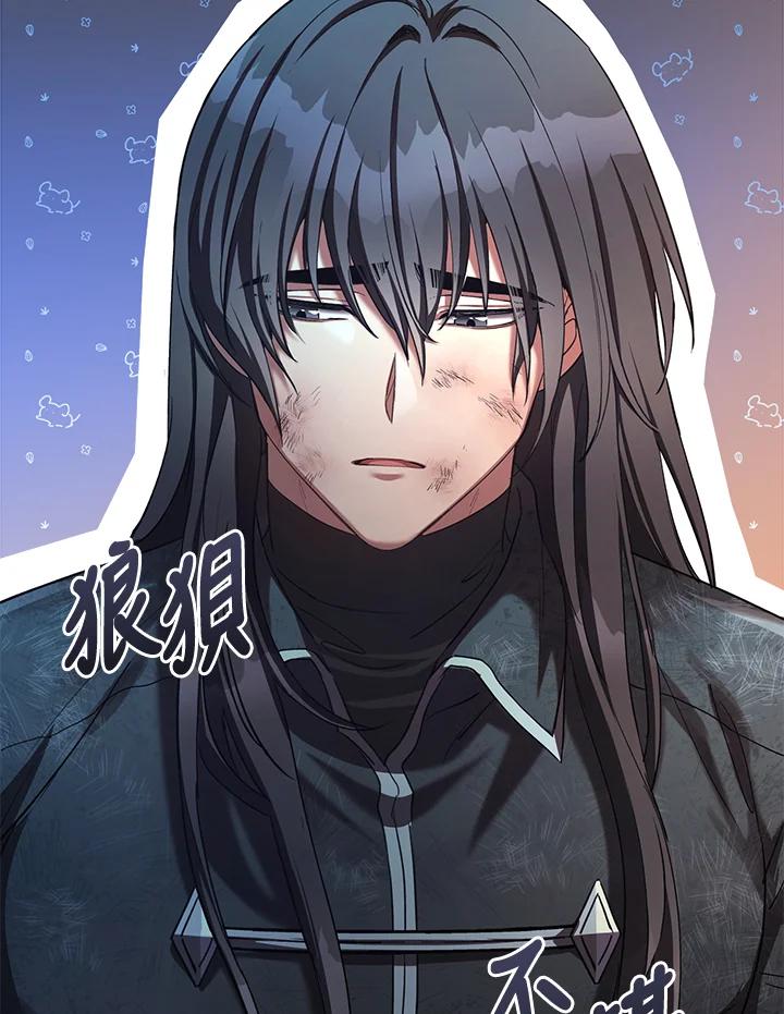 《满等玩家冒险记》第59话 第102页