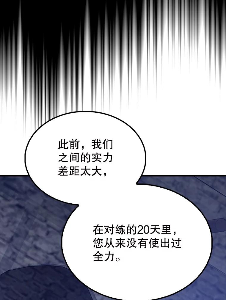 《配角太强了》58.我要科尔 第56页