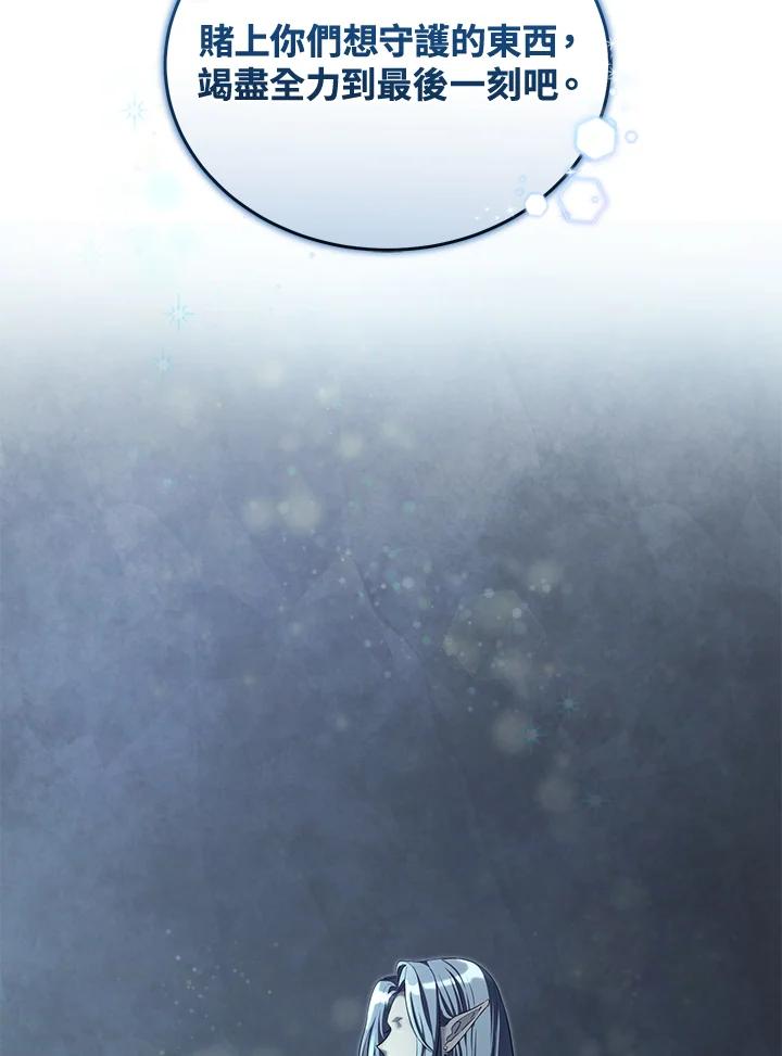《满等玩家冒险记》第59话 第40页
