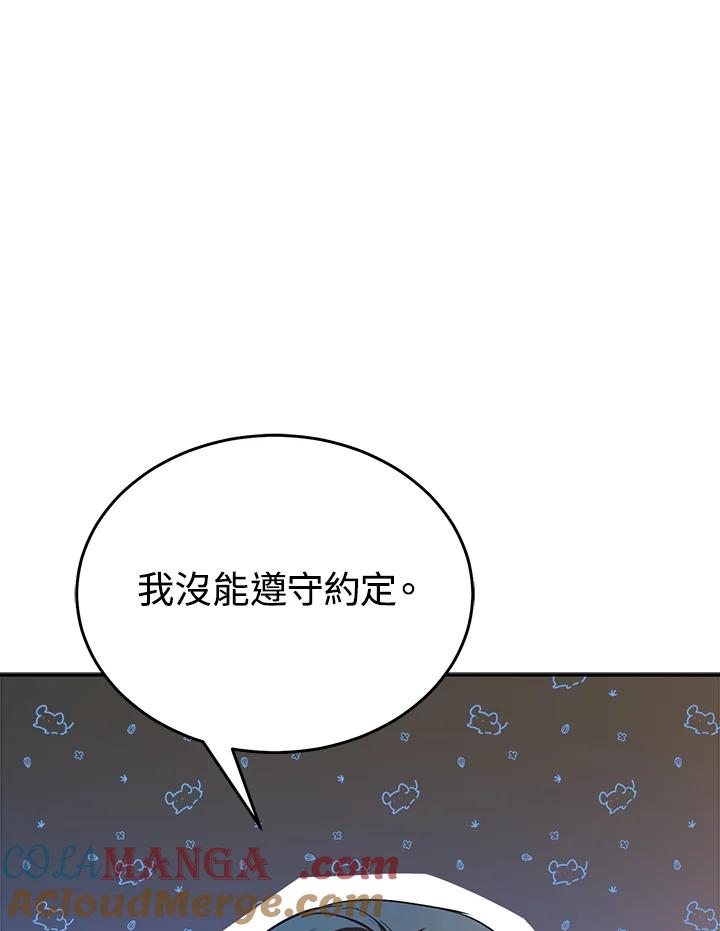 《满等玩家冒险记》第59话 第101页