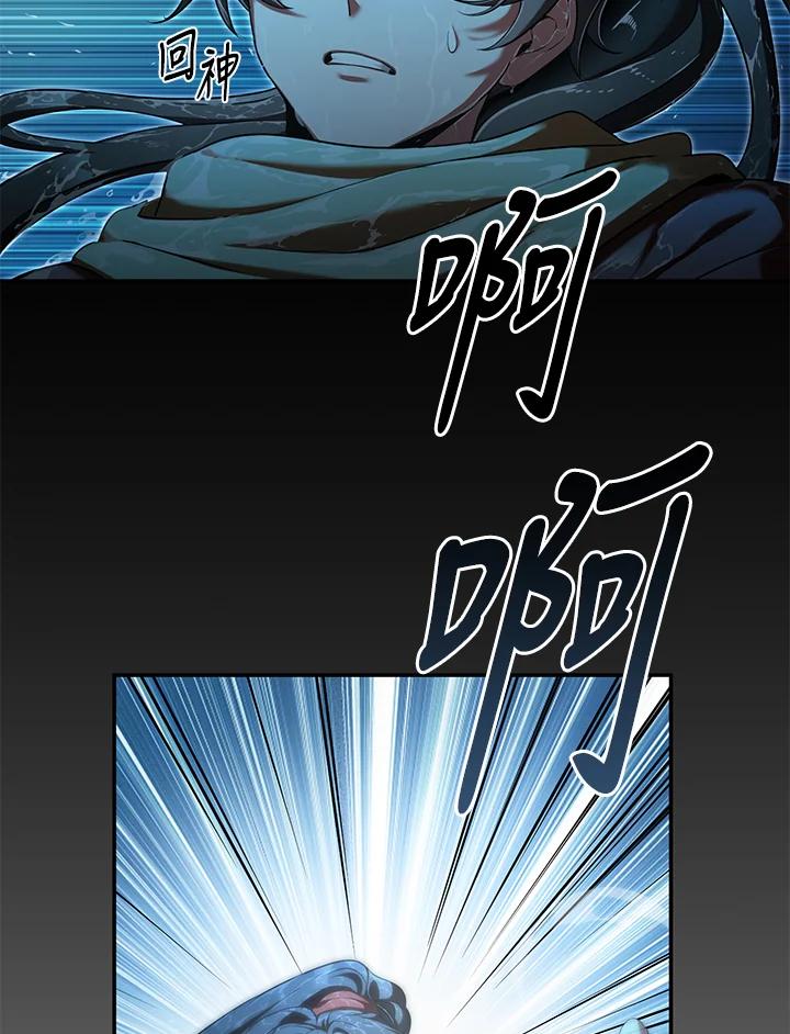 《满等玩家冒险记》第59话 第62页