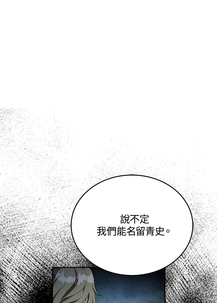 《满等玩家冒险记》第59话 第30页