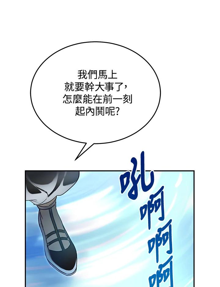 《满等玩家冒险记》第59话 第15页
