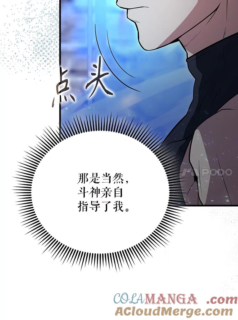 《配角太强了》58.我要科尔 第133页