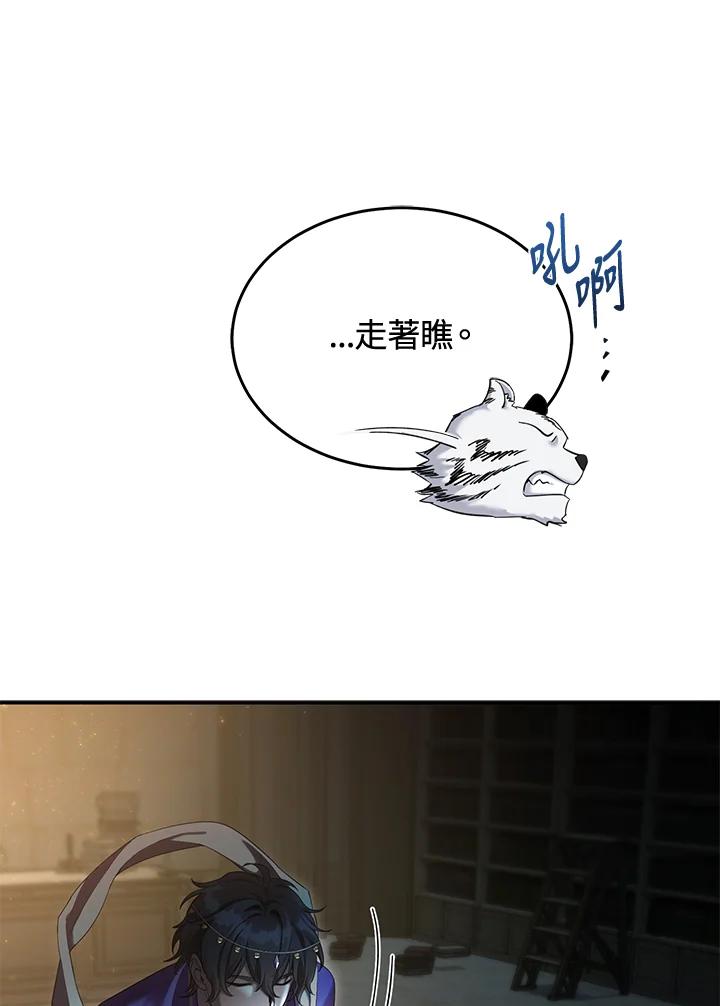 《满等玩家冒险记》第59话 第24页