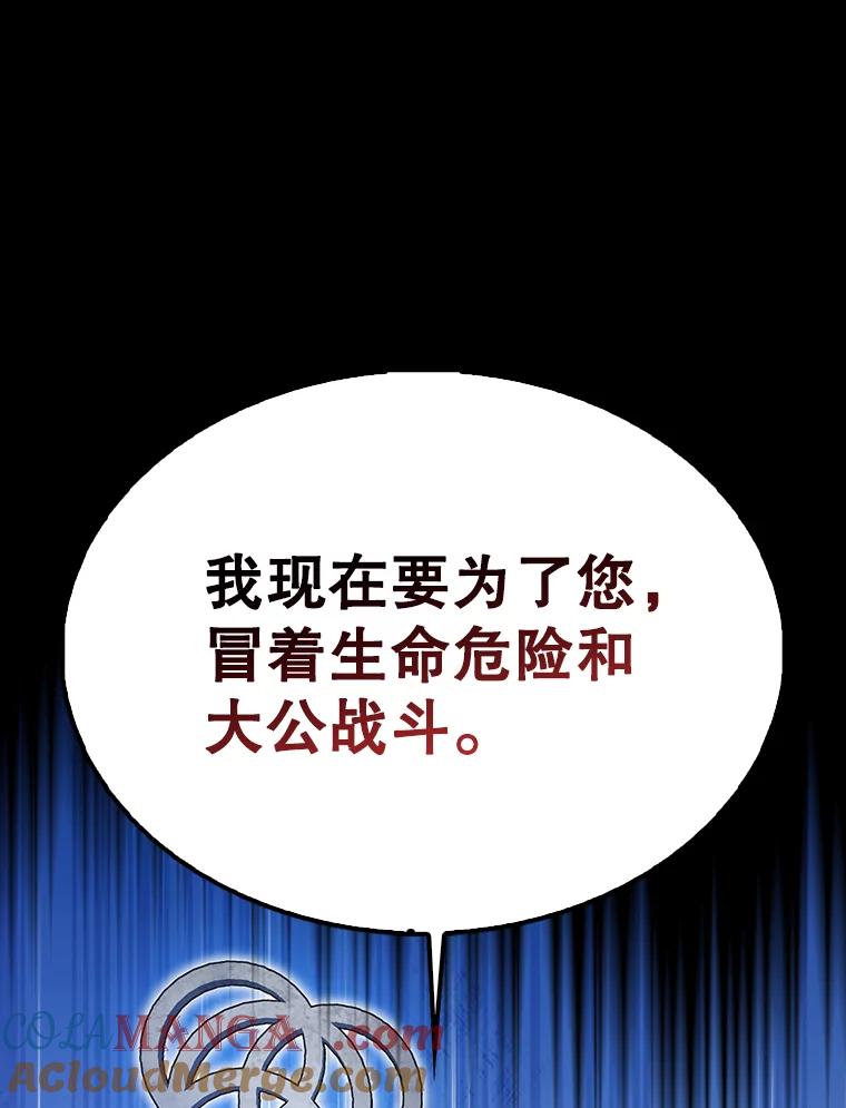 《配角太强了》59.带走科尔 第57页