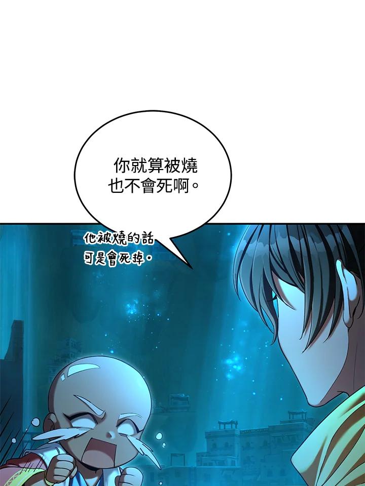 《满等玩家冒险记》第60话 第3页