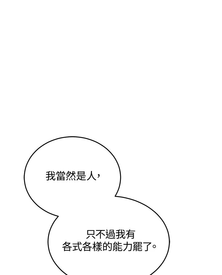 《满等玩家冒险记》第60话 第22页