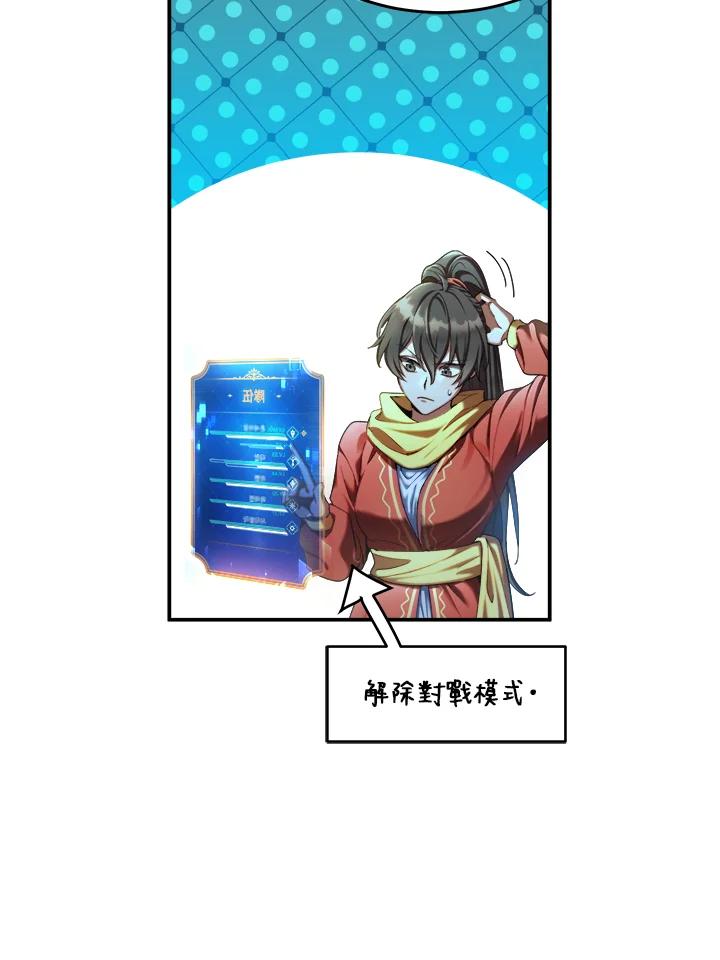 《满等玩家冒险记》第60话 第2页