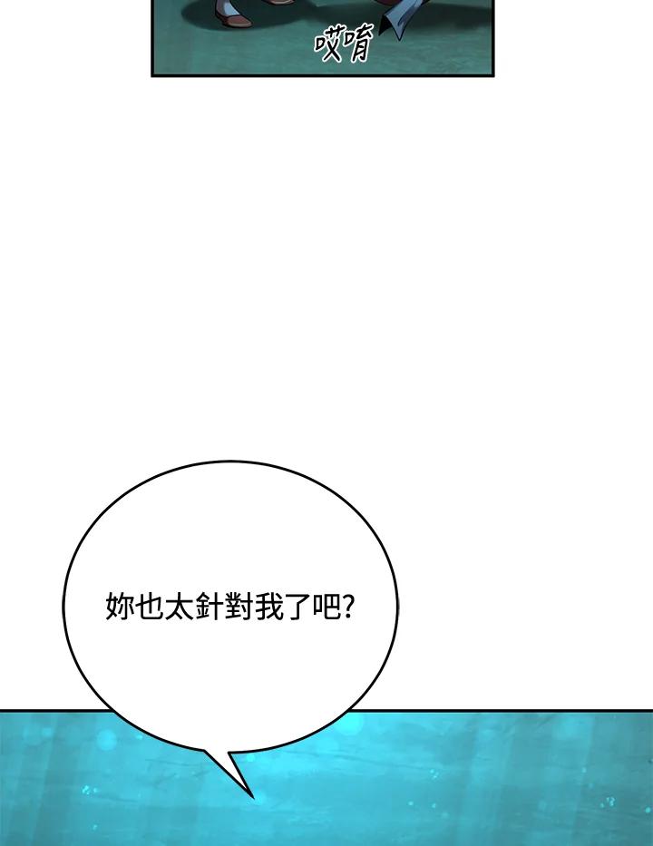 《满等玩家冒险记》第60话 第58页