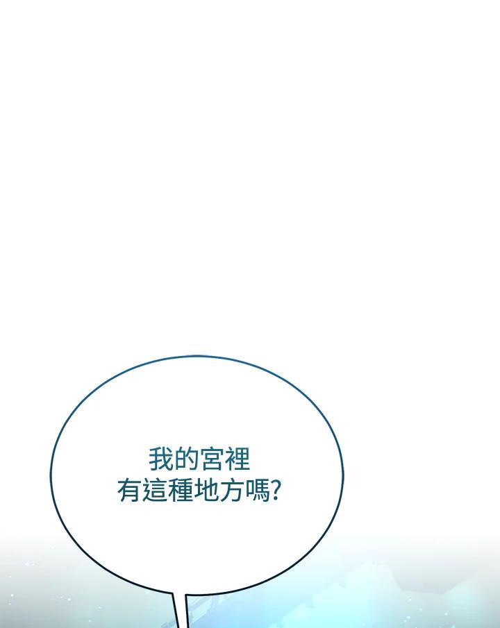 《满等玩家冒险记》第60话 第36页
