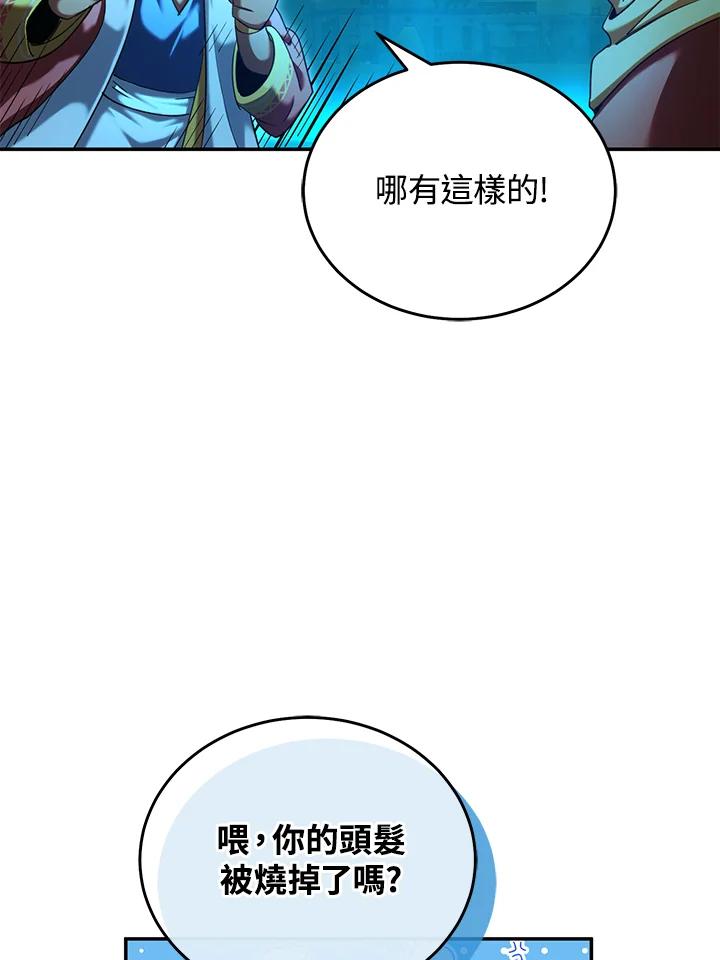 《满等玩家冒险记》第60话 第4页