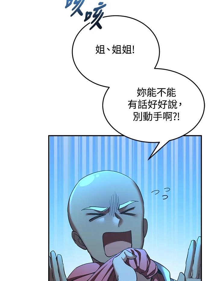 《满等玩家冒险记》第60话 第55页