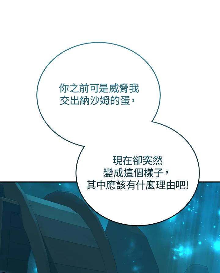 《满等玩家冒险记》第60话 第47页
