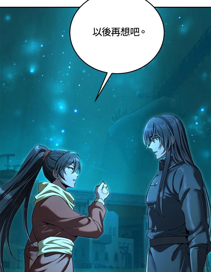 《满等玩家冒险记》第60话 第126页