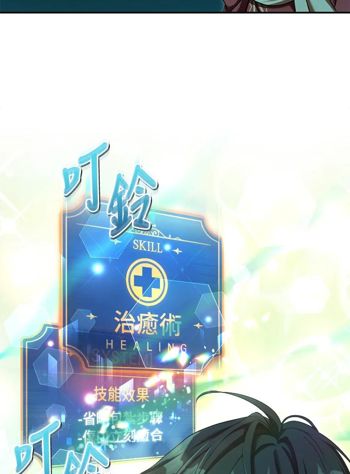 《满等玩家冒险记》第60话 第14页
