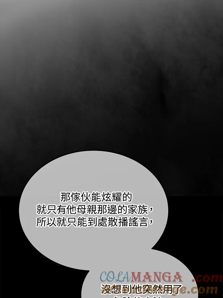 《满等玩家冒险记》第60话 第81页