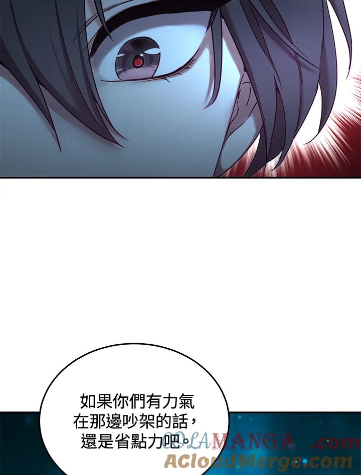 《满等玩家冒险记》第60话 第105页