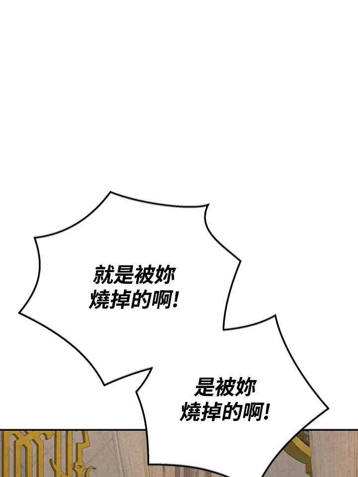 《满等玩家冒险记》第60话 第6页