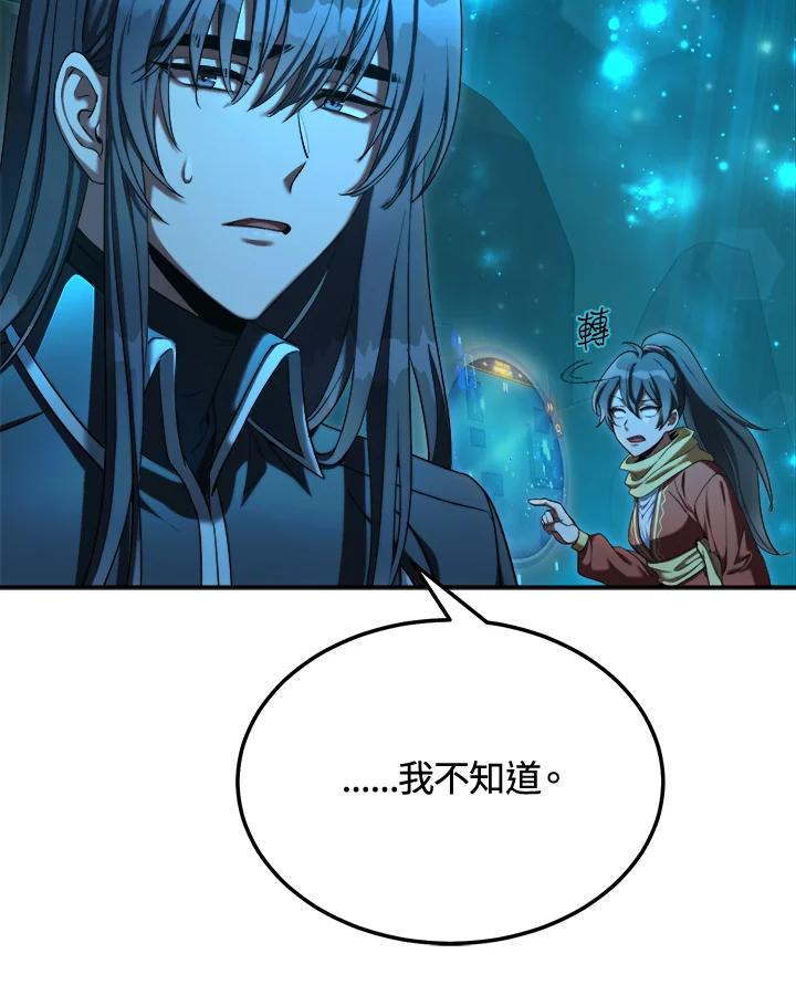 《满等玩家冒险记》第60话 第44页