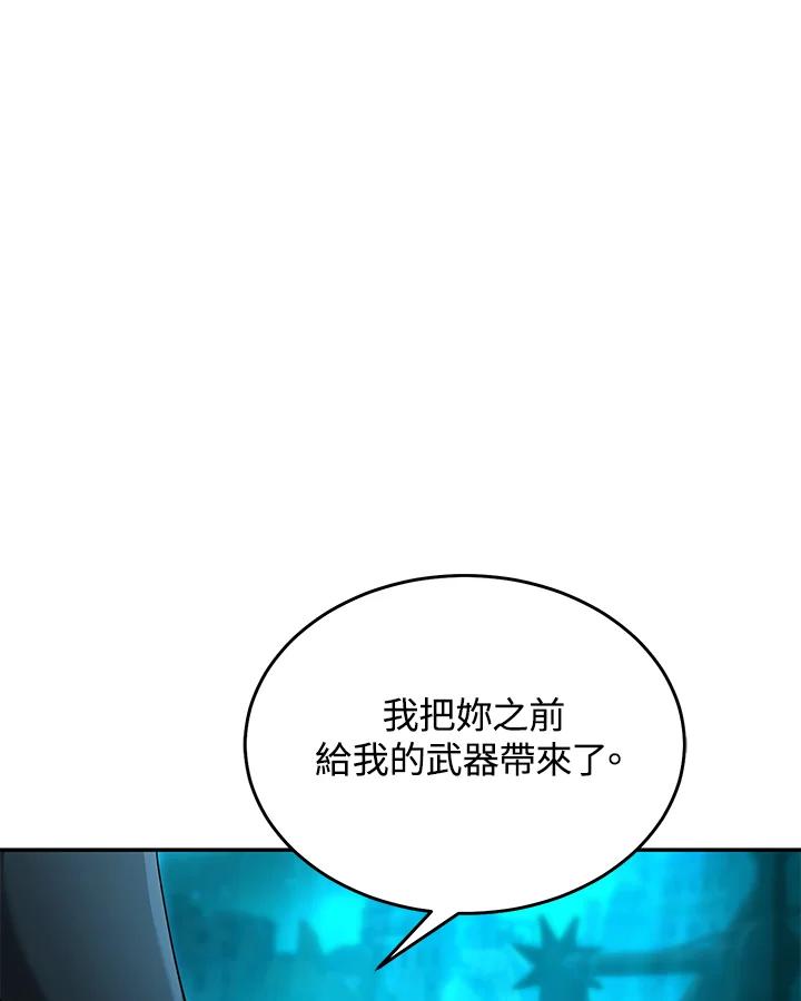《满等玩家冒险记》第60话 第115页