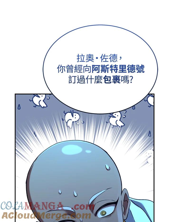 《满等玩家冒险记》第60话 第61页