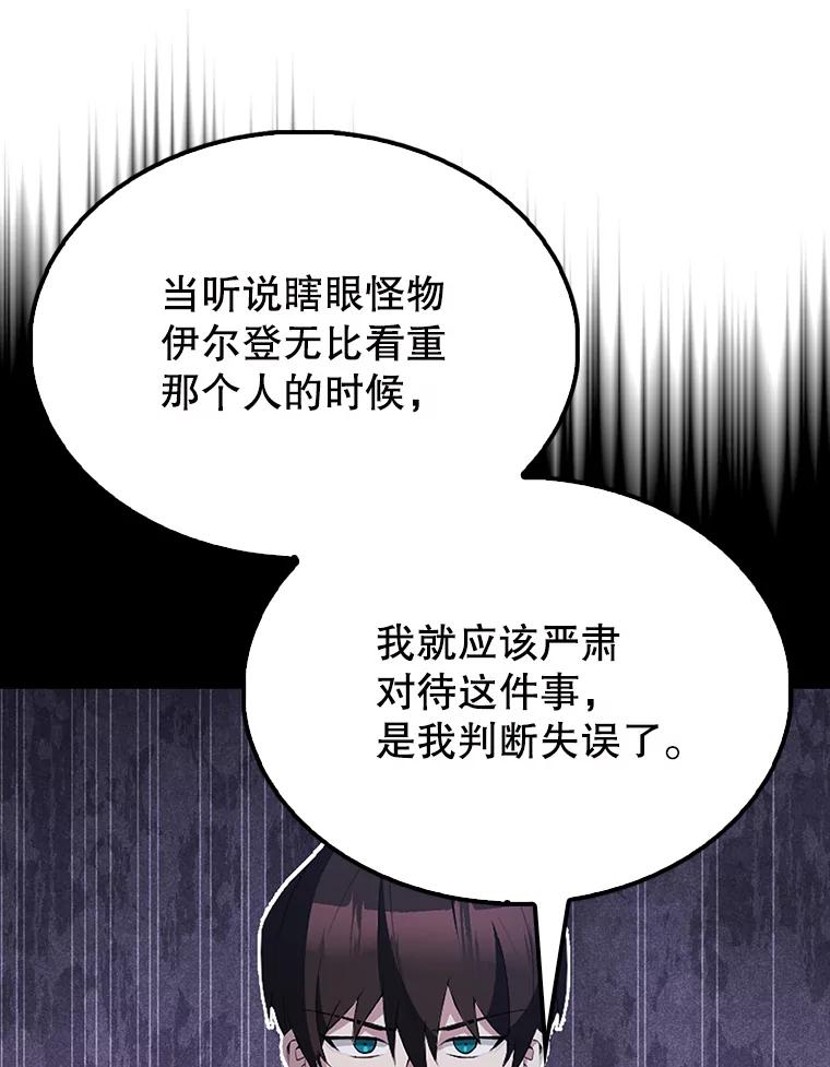 《配角太强了》59.带走科尔 第90页