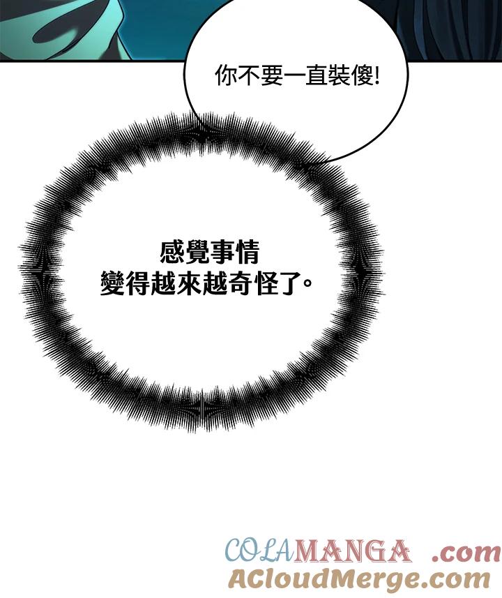 《满等玩家冒险记》第60话 第101页