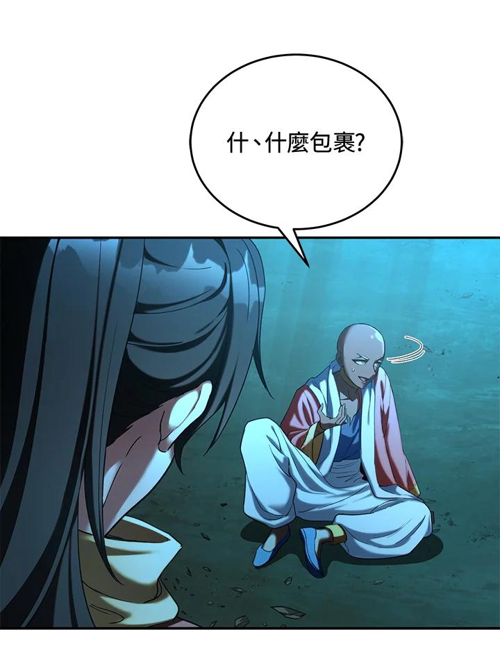 《满等玩家冒险记》第60话 第63页