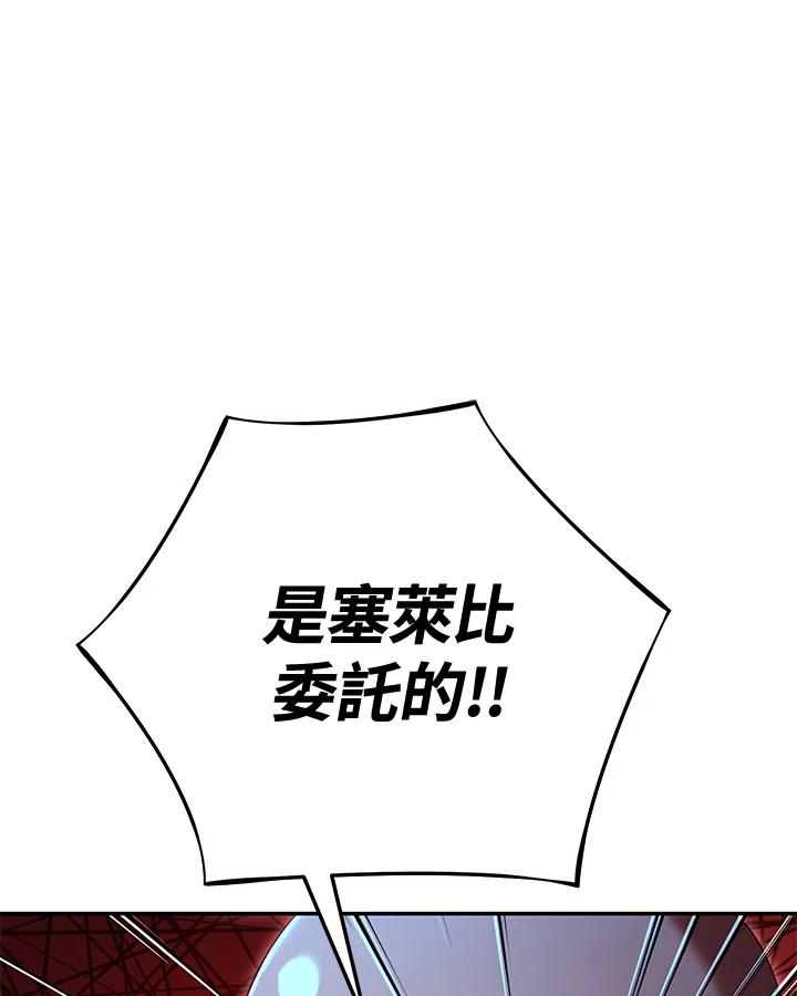 《满等玩家冒险记》第60话 第75页