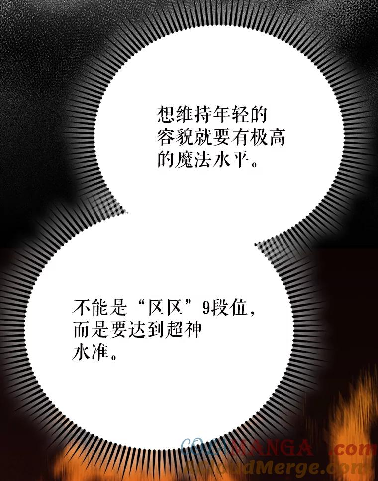 《配角太强了》59.带走科尔 第85页