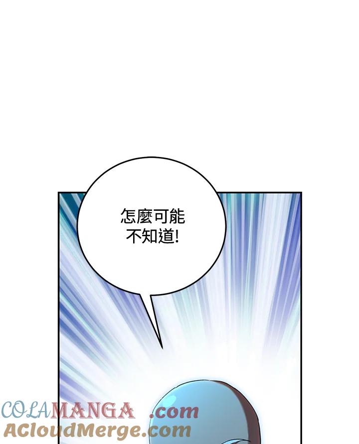 《满等玩家冒险记》第60话 第45页