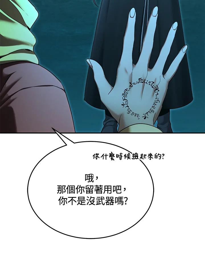 《满等玩家冒险记》第60话 第114页