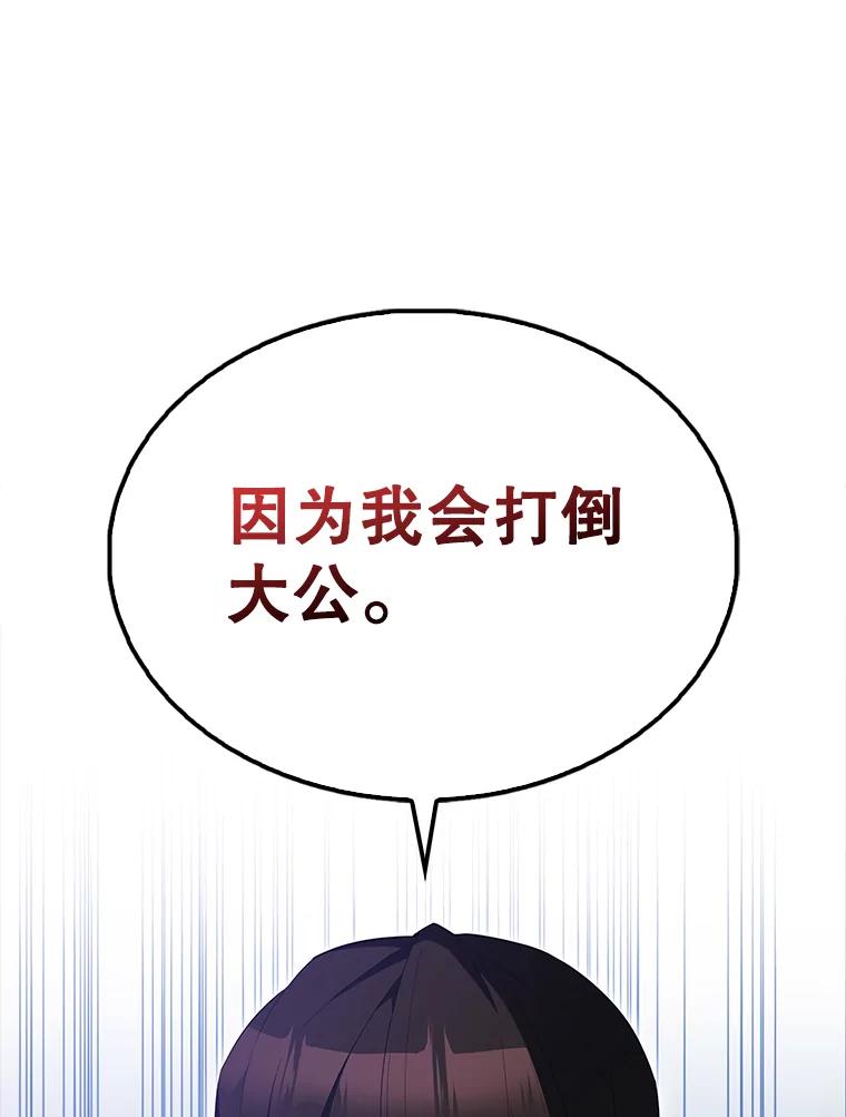 《配角太强了》59.带走科尔 第38页
