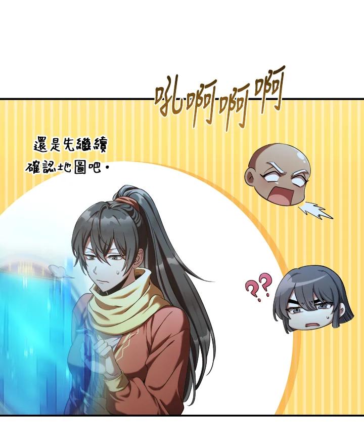 《满等玩家冒险记》第60话 第102页