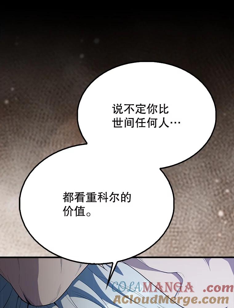 《配角太强了》59.带走科尔 第5页