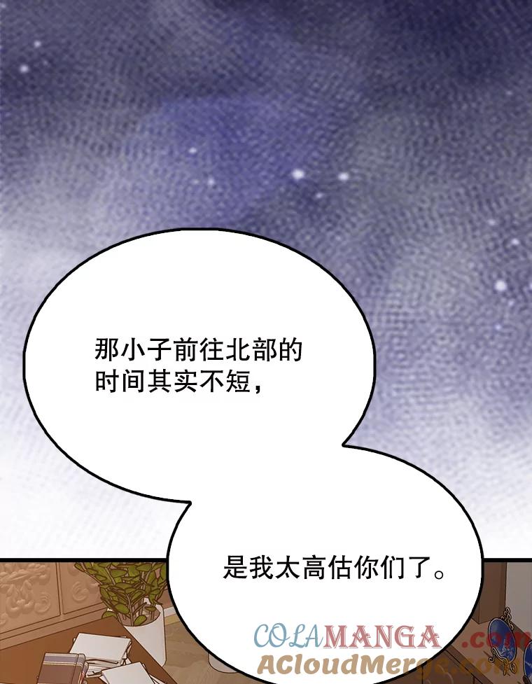 《配角太强了》59.带走科尔 第93页